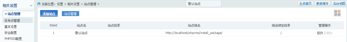 phpcms使用教程_php网站开发「建议收藏」